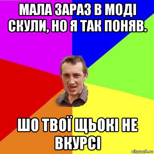 мала зараз в моді скули, но я так поняв. шо твої щьокі не вкурсі