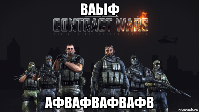 ваыф афвафвафвафв