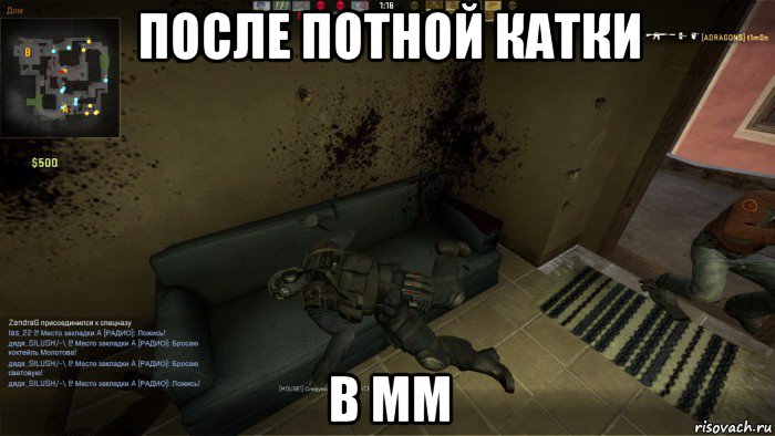 после потной катки в мм, Мем CS GO