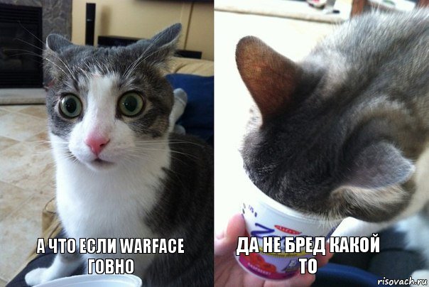 а что если warface говно да не бред какой то, Комикс  Да не бред-какой-то (2 зоны)