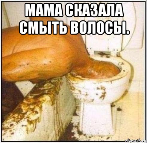 мама сказала смыть волосы. , Мем Дайвер