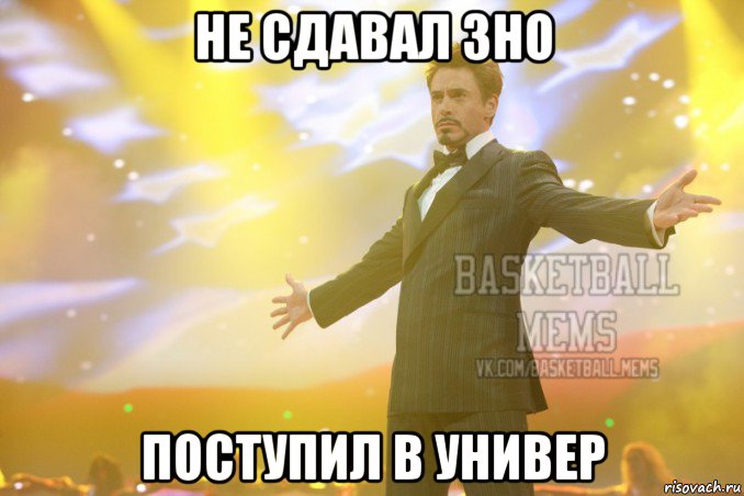 не сдавал зно поступил в универ