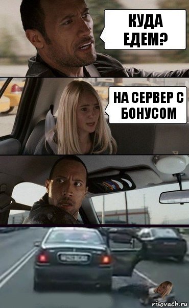 Куда едем? На сервер с бонусом, Комикс Девочка в такси