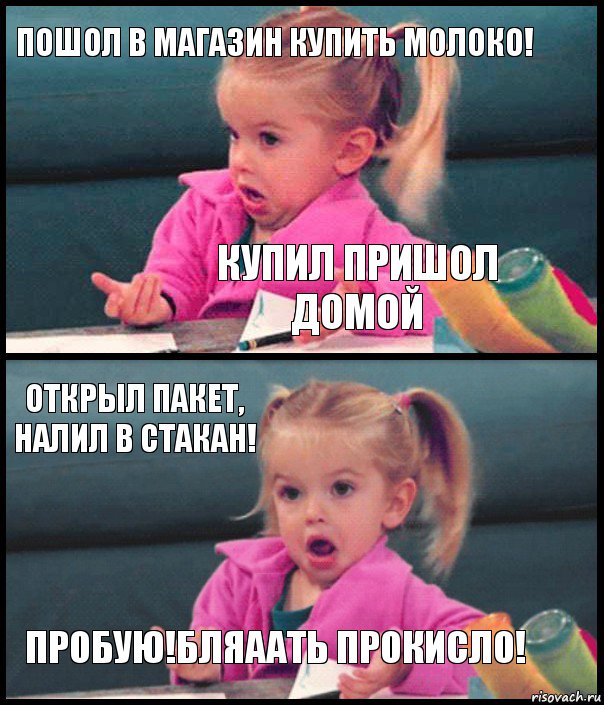 Пошол в магазин купить молоко! Купил пришол домой Открыл пакет, налил в стакан! Пробую!Бляаать прокисло!, Комикс  Возмущающаяся девочка