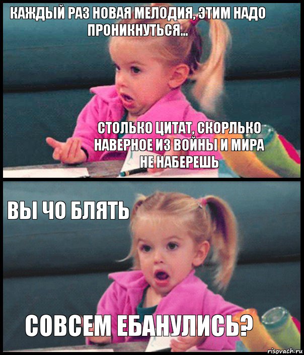 каждый раз новая мелодия, этим надо проникнуться... столько цитат, скорлько наверное из войны и мира не наберешь вы чо блять совсем ебанулись?, Комикс  Возмущающаяся девочка