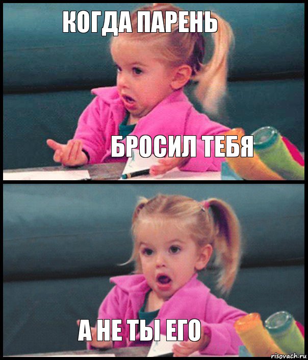 когда парень бросил тебя  а не ты его, Комикс  Возмущающаяся девочка