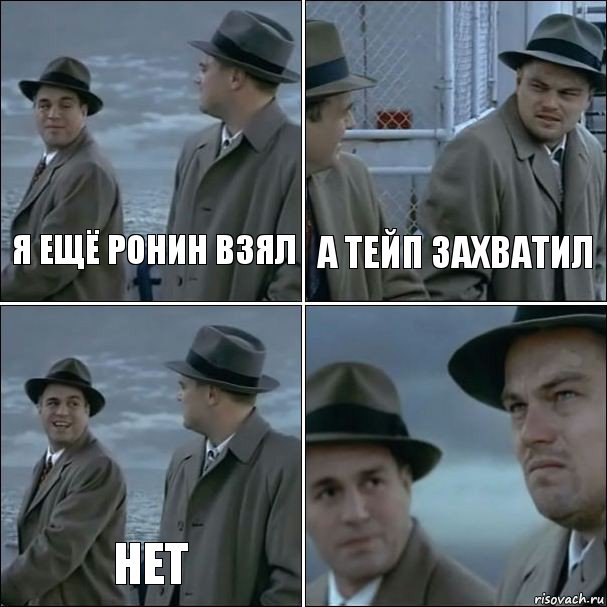 Я ещё ронин взял А тейп захватил Нет , Комикс дикаприо 4