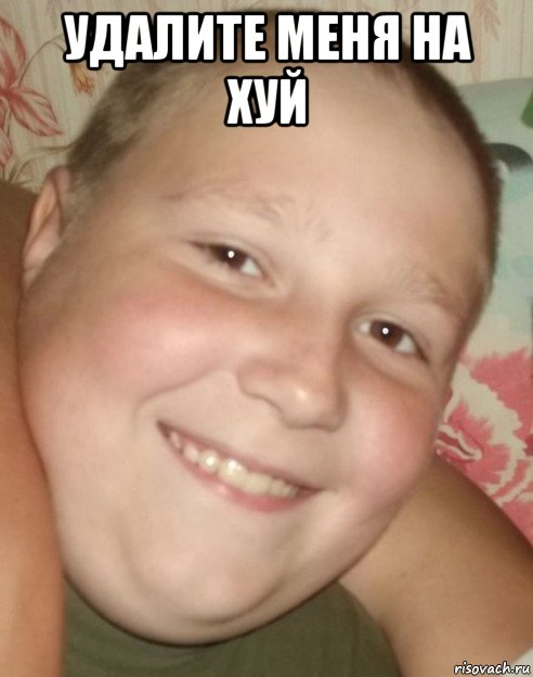 удалите меня на хуй , Мем Димасик
