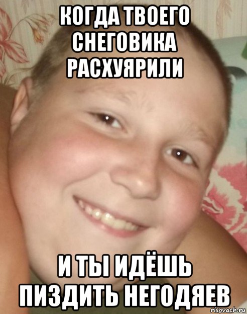 когда твоего снеговика расхуярили и ты идёшь пиздить негодяев, Мем Димасик