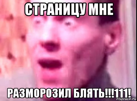 страницу мне разморозил блять!!!111!, Мем Дверь мне запили