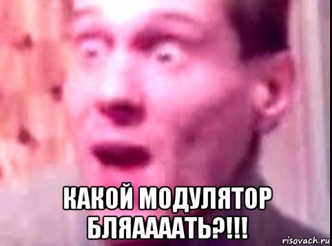  какой модулятор бляаааать?!!!, Мем Дверь мне запили