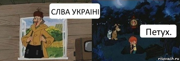 СЛВА УКРАIНI Петух., Комикс  Дядя Федор закапывает Печкина