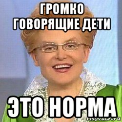 громко говорящие дети это норма