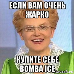 если вам очень жарко купите себе bomba ice, Мем ЭТО НОРМАЛЬНО