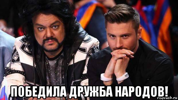  победила дружба народов!, Мем Евровидение