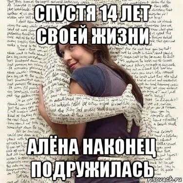 спустя 14 лет своей жизни алёна наконец подружилась, Мем ФИLOLОГИЧЕСКАЯ ДЕВА