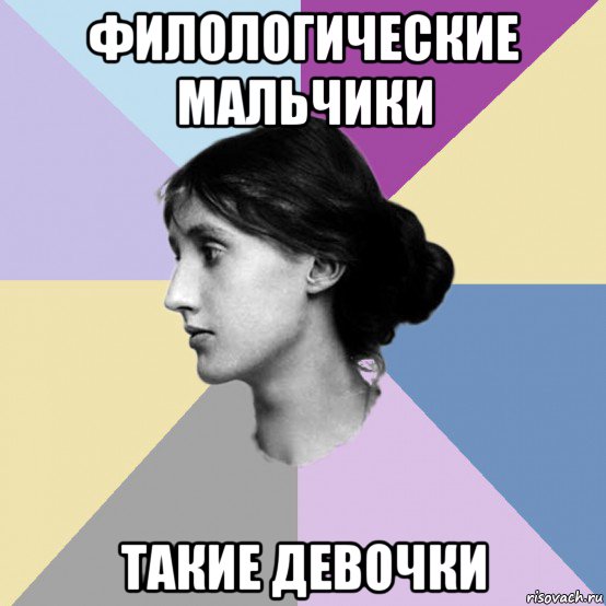 филологические мальчики такие девочки