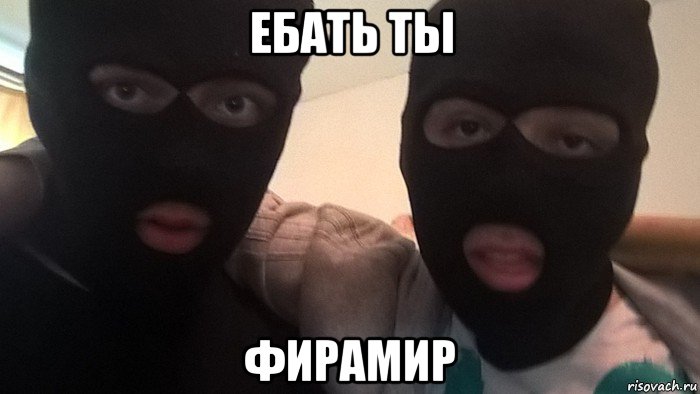 ебать ты фирамир