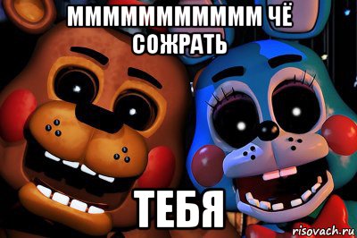 ммммммммммм чё сожрать тебя