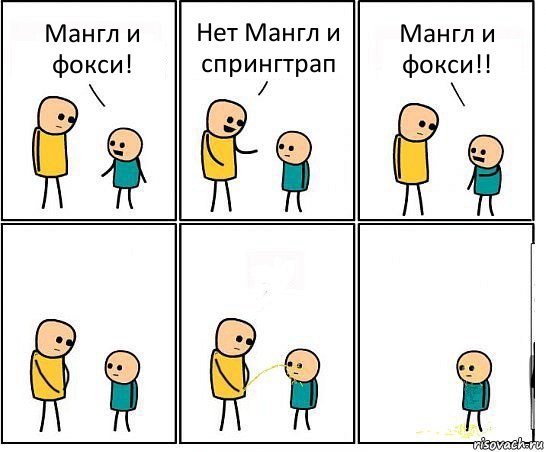 Мангл и фокси! Нет Мангл и спрингтрап Мангл и фокси!!