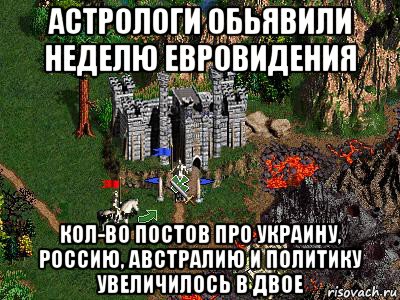 астрологи обьявили неделю евровидения кол-во постов про украину, россию, австралию и политику увеличилось в двое, Мем Герои 3