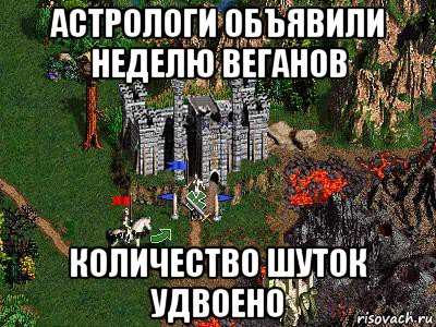 астрологи объявили неделю веганов количество шуток удвоено, Мем Герои 3