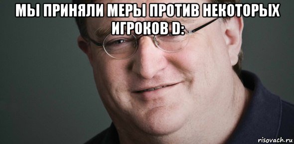 мы приняли меры против некоторых игроков d: 