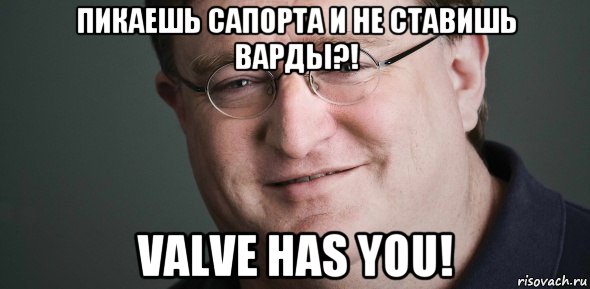 пикаешь сапорта и не ставишь варды?! valve has you!