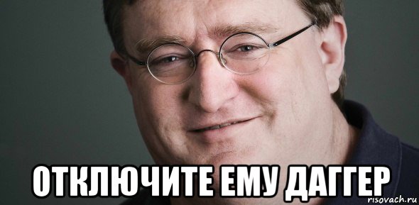  отключите ему даггер