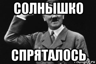 солнышко спряталось
