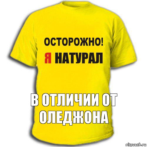 в отличии от оледжона, Комикс Гомофобия - это нормально