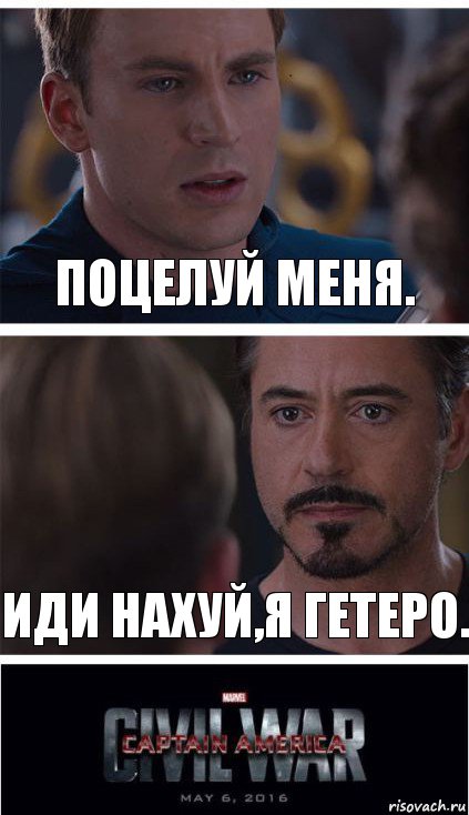 Поцелуй меня. Иди нахуй,я гетеро., Комикс   Гражданская Война