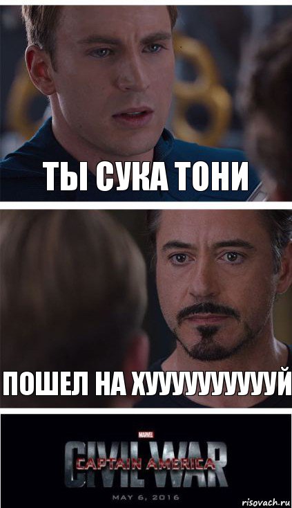 Ты сука тони Пошел на ХУУУУУУУУУУЙ, Комикс   Гражданская Война