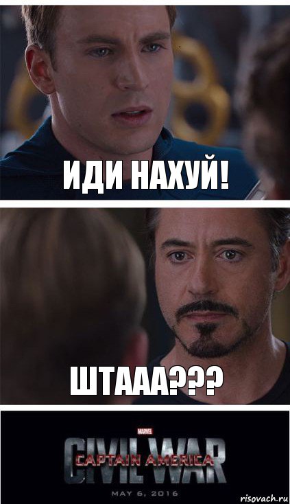 Иди нахуй! Штааа???, Комикс   Гражданская Война