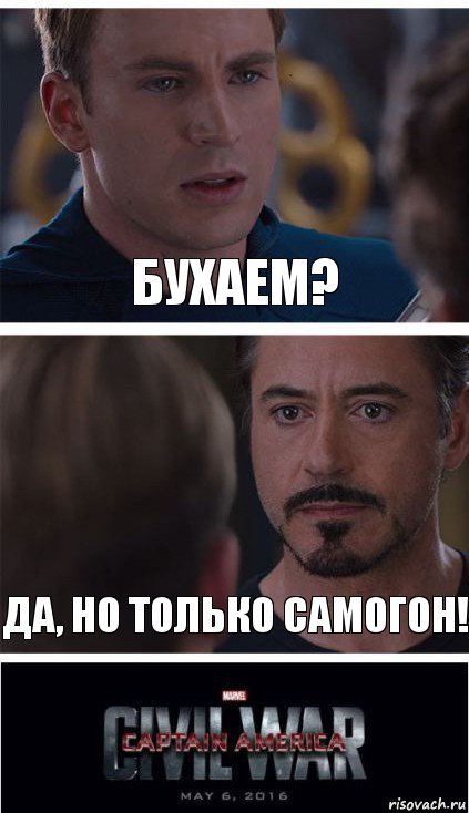 Бухаем? Да, но только самогон!, Комикс   Гражданская Война