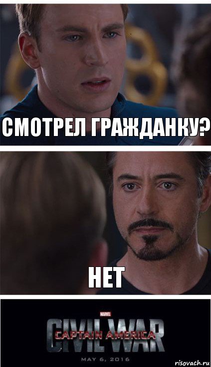 смотрел гражданку? нет