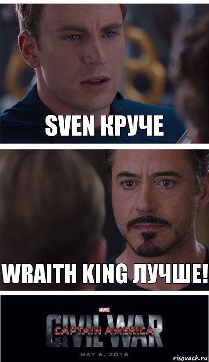 sven круче wraith king лучше!, Комикс   Гражданская Война