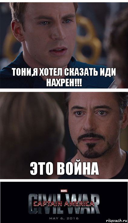 Тони,Я Хотел сказать иди Нахрен!!! Это ВОйна, Комикс   Гражданская Война