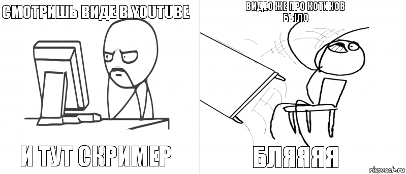 Смотришь виде в YouTube И тут СКРИМЕР Бляяяя Видео же про котиков было