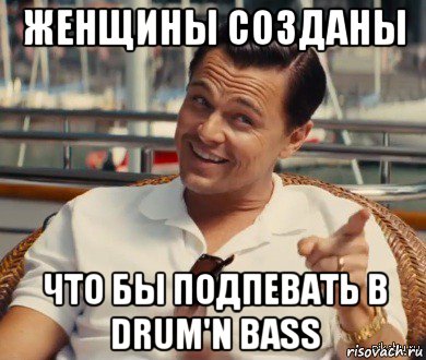 женщины созданы что бы подпевать в drum'n bass, Мем Хитрый Гэтсби