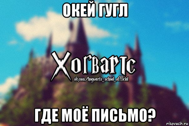 окей гугл где моё письмо?