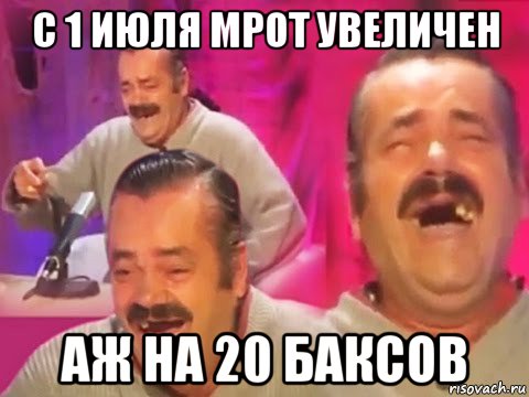 с 1 июля мрот увеличен аж на 20 баксов