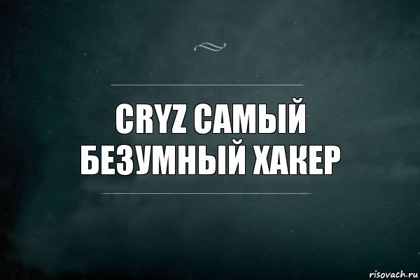 CryZ самый безумный хакер, Комикс Игра Слов