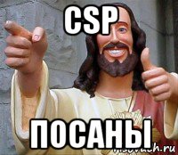 csp посаны, Мем Иисус