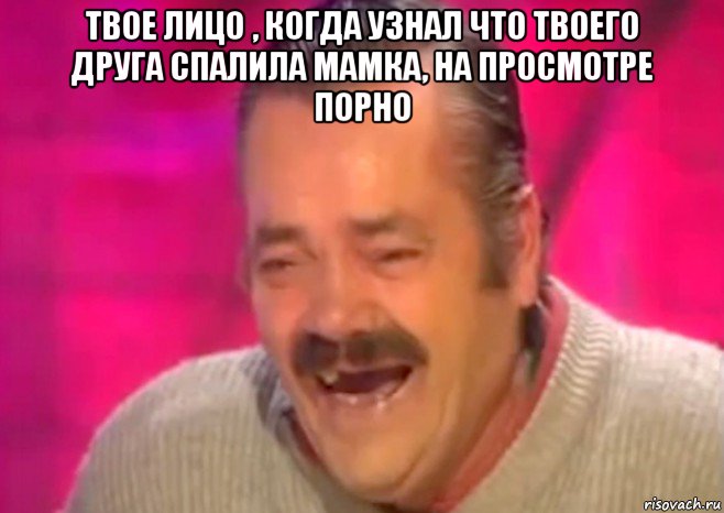 твое лицо , когда узнал что твоего друга спалила мамка, на просмотре порно , Мем  Испанец