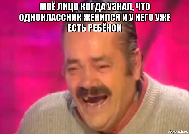 моё лицо когда узнал, что одноклассник женился и у него уже есть ребёнок , Мем  Испанец