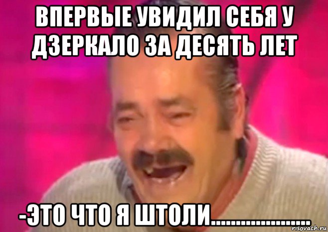 впервые увидил себя у дзеркало за десять лет -это что я штоли...................., Мем  Испанец