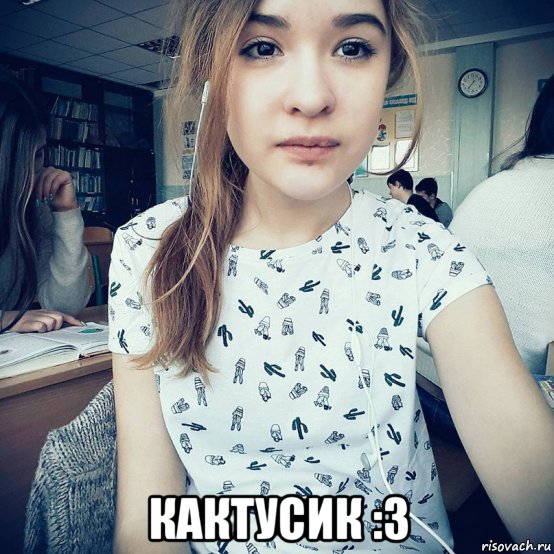  кактусик :3, Мем Кактус