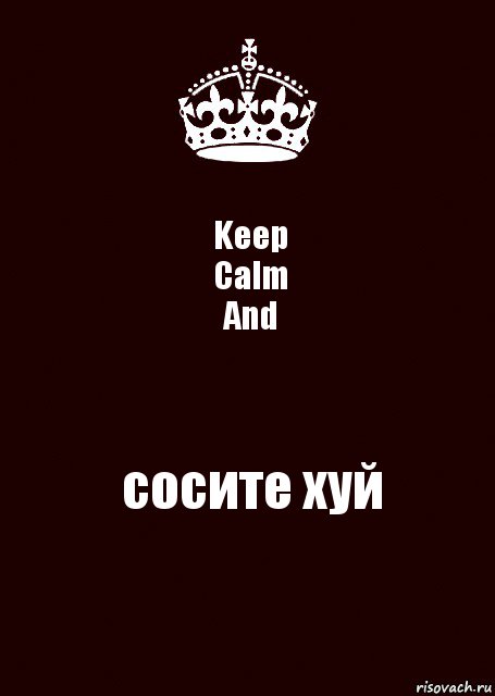 Keep
Calm
And сосите хуй, Комикс keep calm