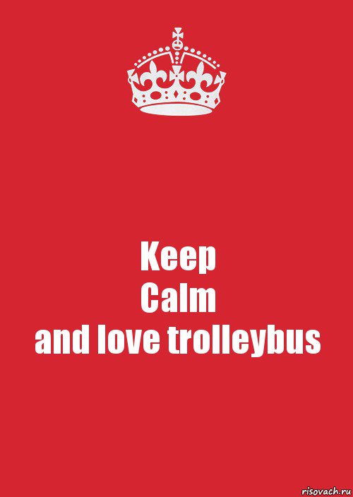 Keep
Calm
and love trolleybus, Комикс Keep Calm 3